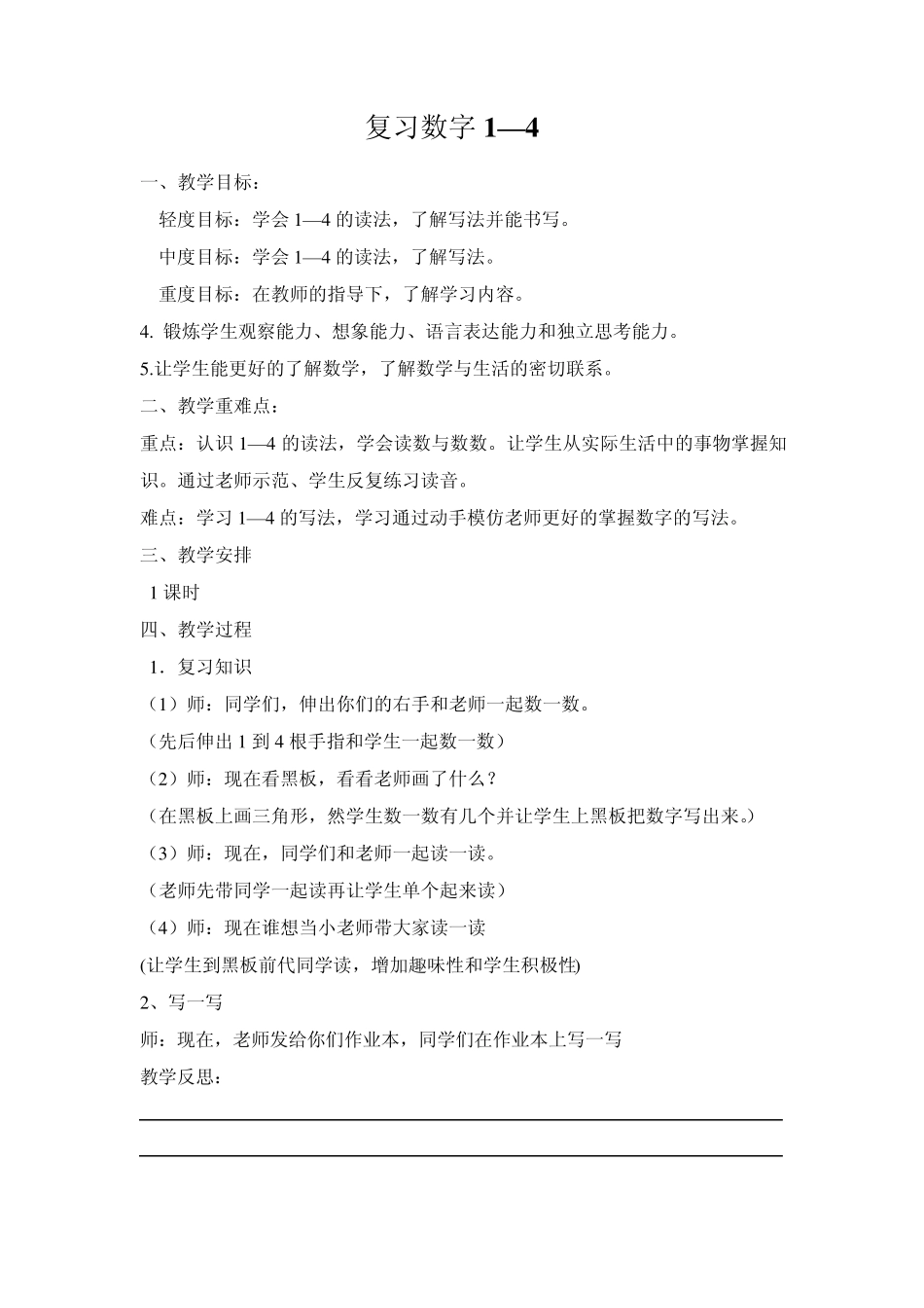 培智二年级数学教案_第3页