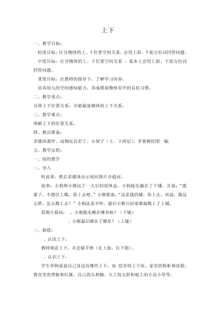 培智二年级数学教案