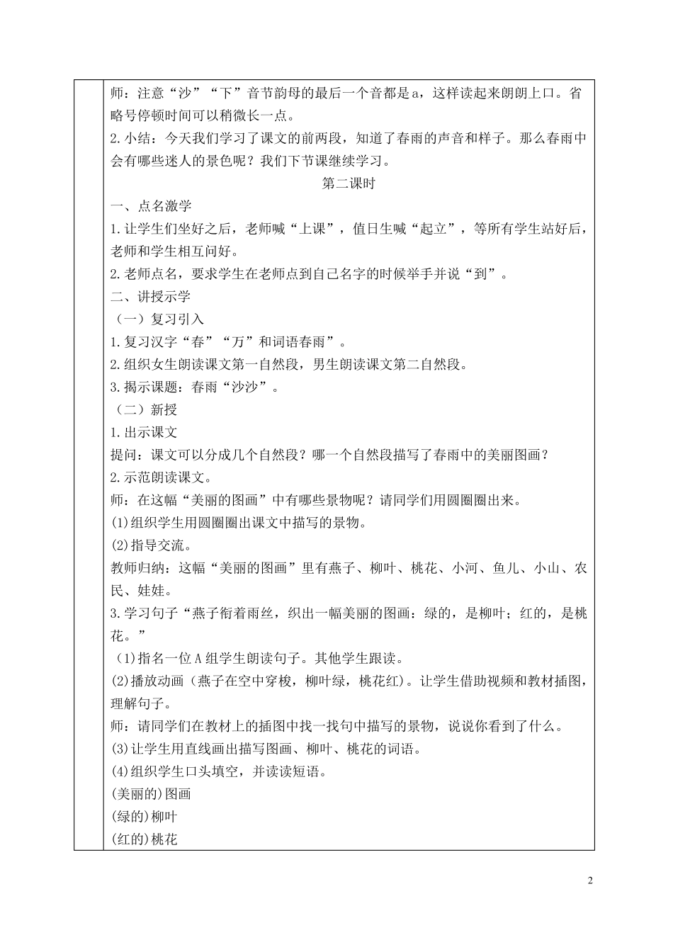 培智五年级下生活语文教案1—3课《春雨“沙沙”》《咏柳》《画太阳》_第3页