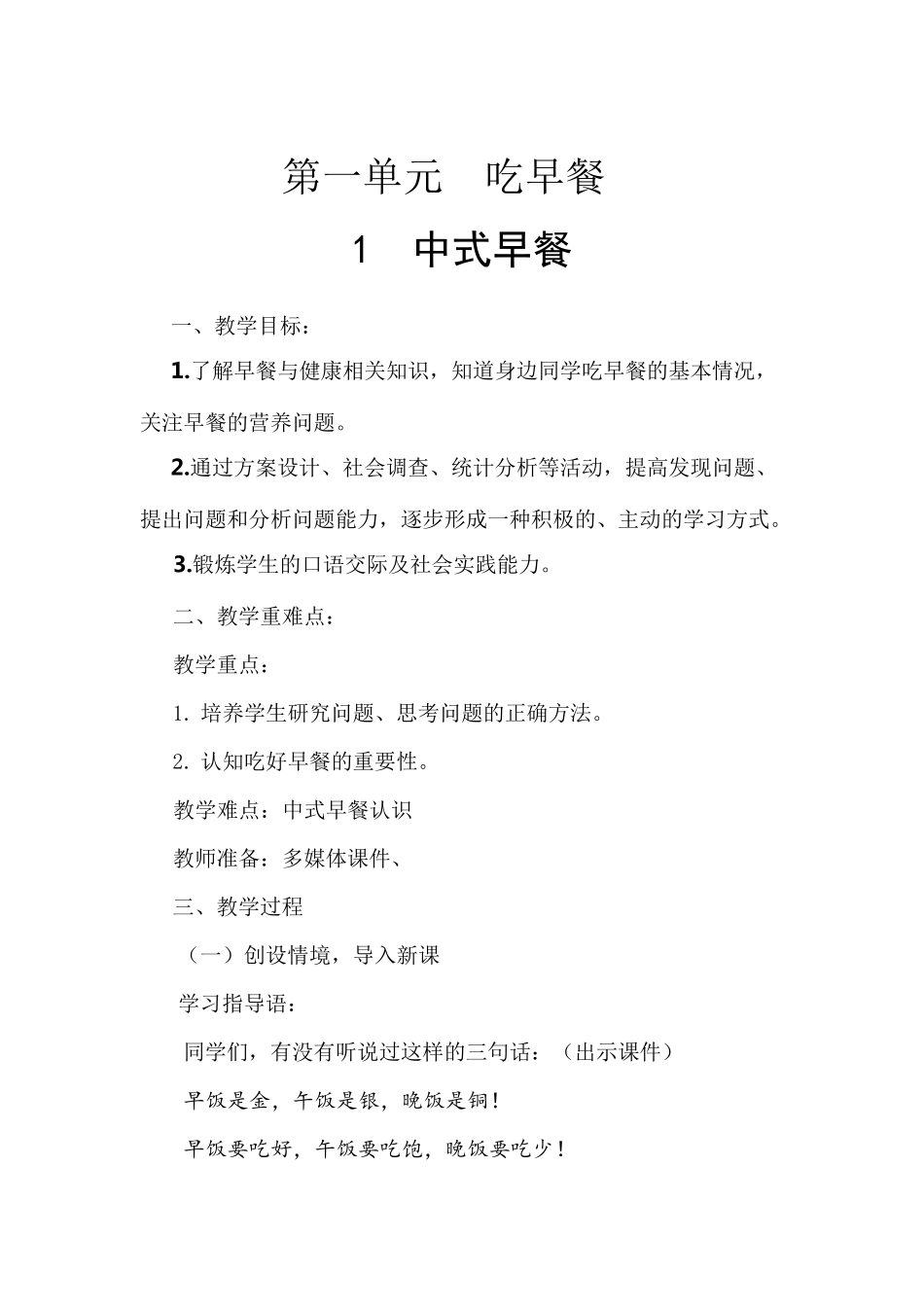 培智六年级生活适应教案汇总_第1页