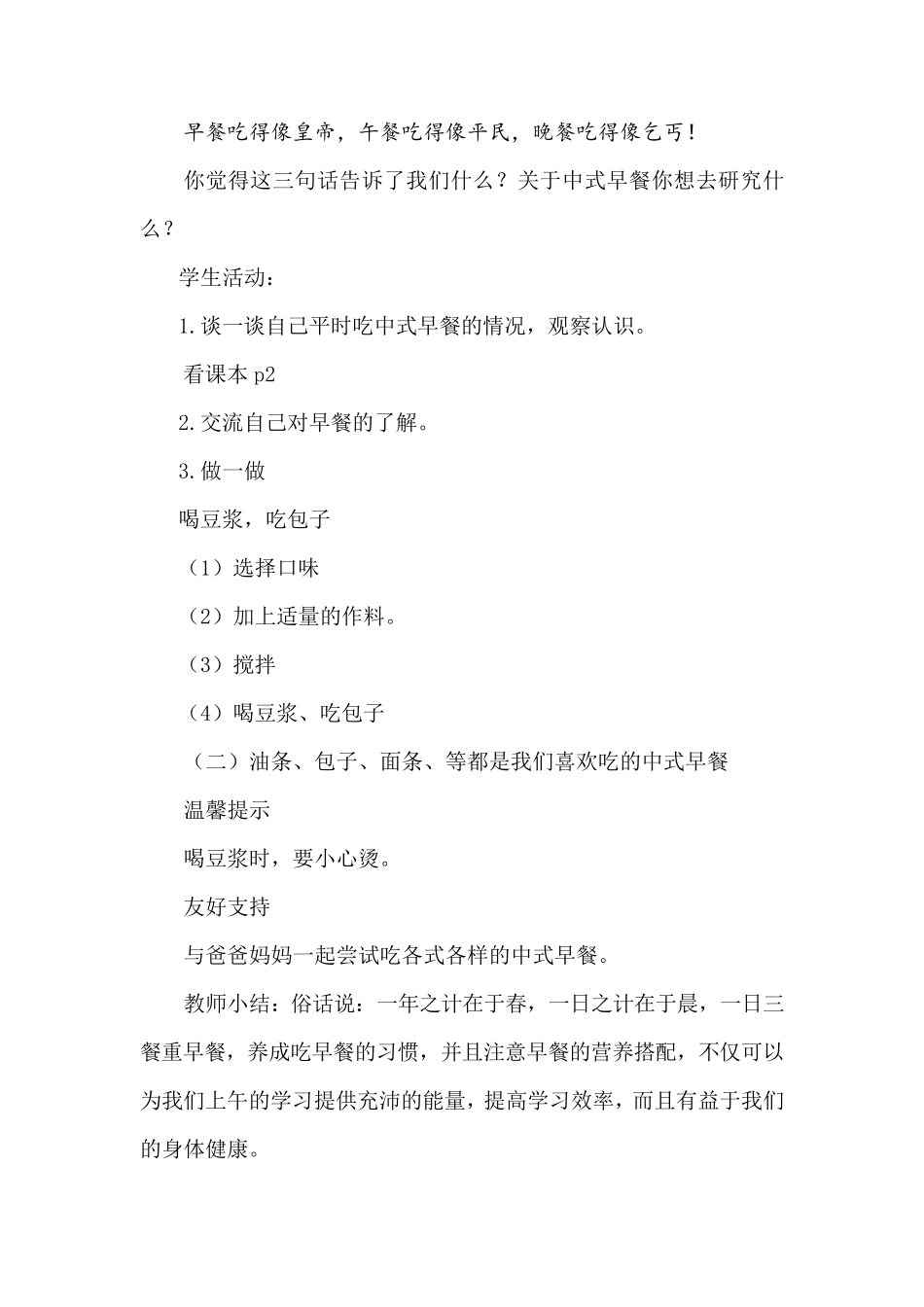 培智六年级生活适应教案汇总_第2页