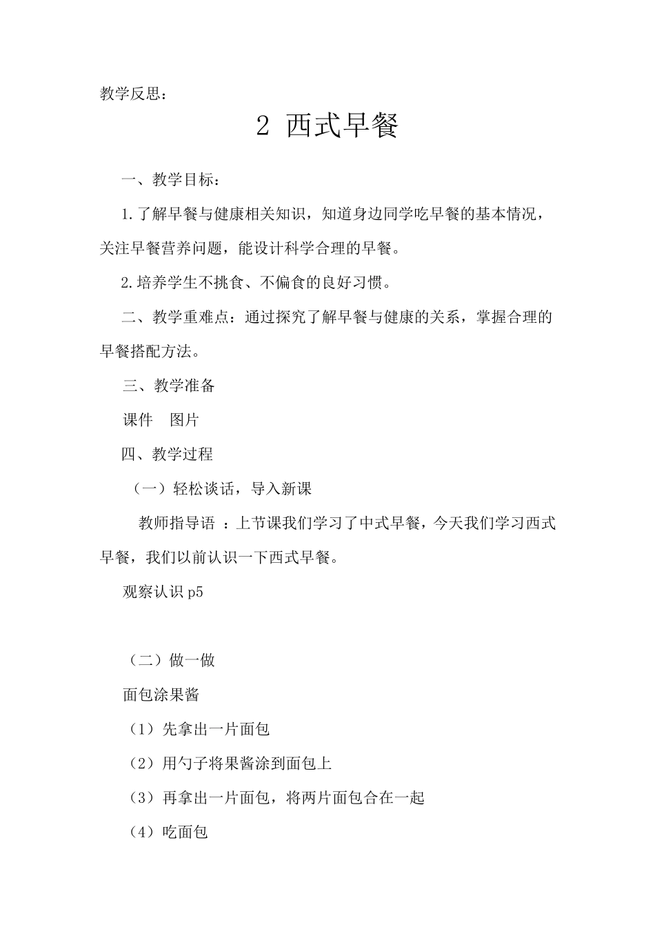 培智六年级生活适应教案汇总_第3页