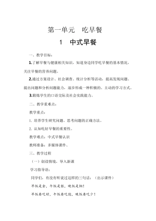 培智六年级生活适应教案汇总