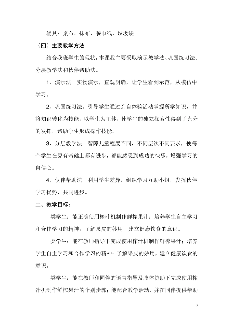 培智劳动技能《鲜榨果汁》教学设计_第3页