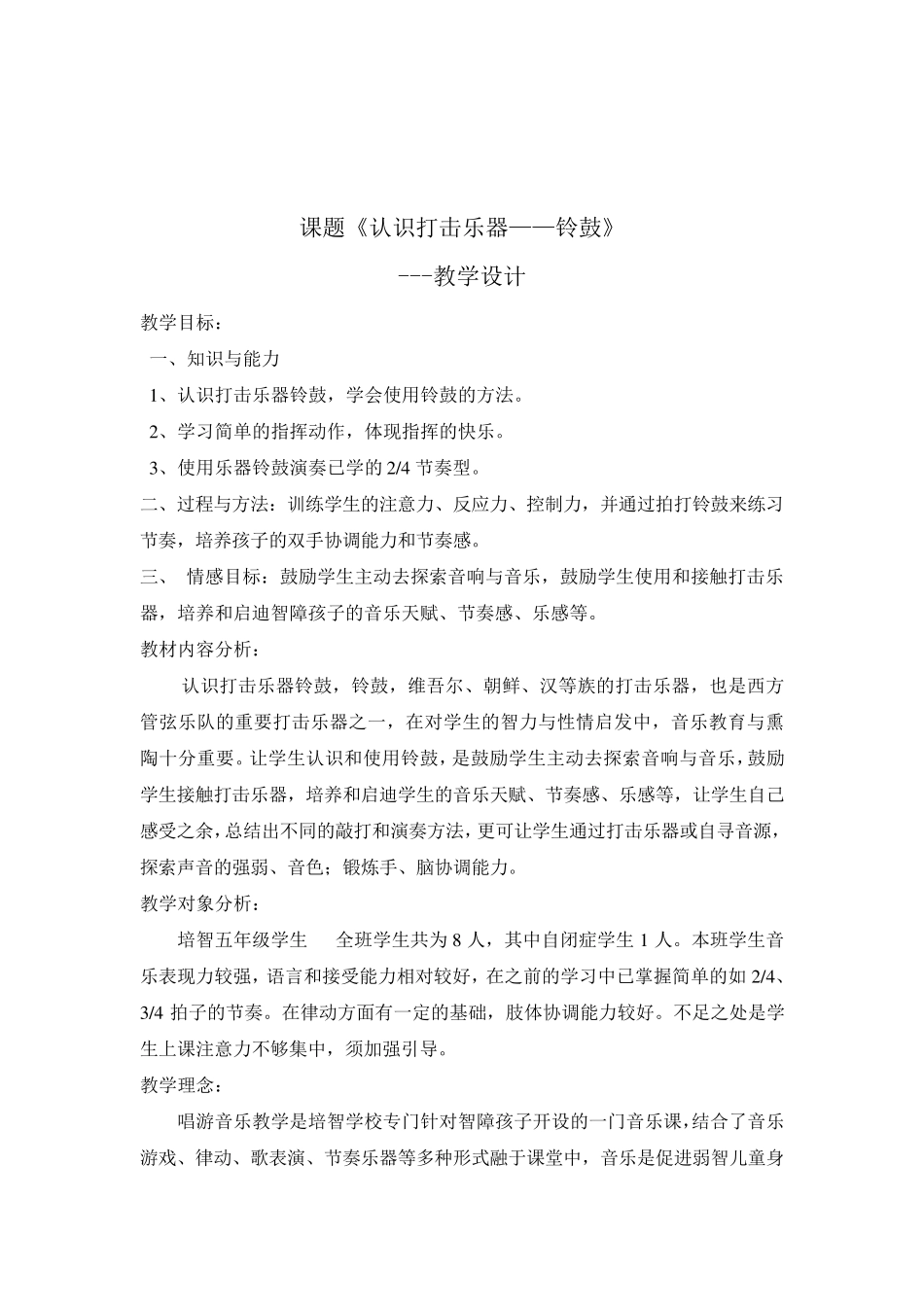 培智唱游教学教案《认识打击乐器—铃鼓》_第2页