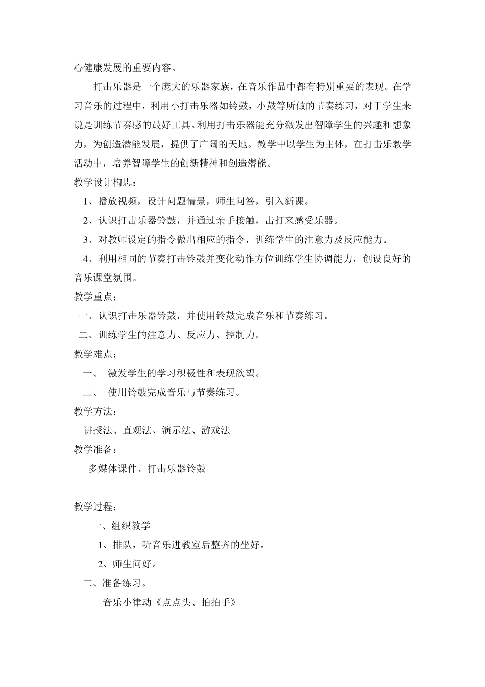 培智唱游教学教案《认识打击乐器—铃鼓》_第3页