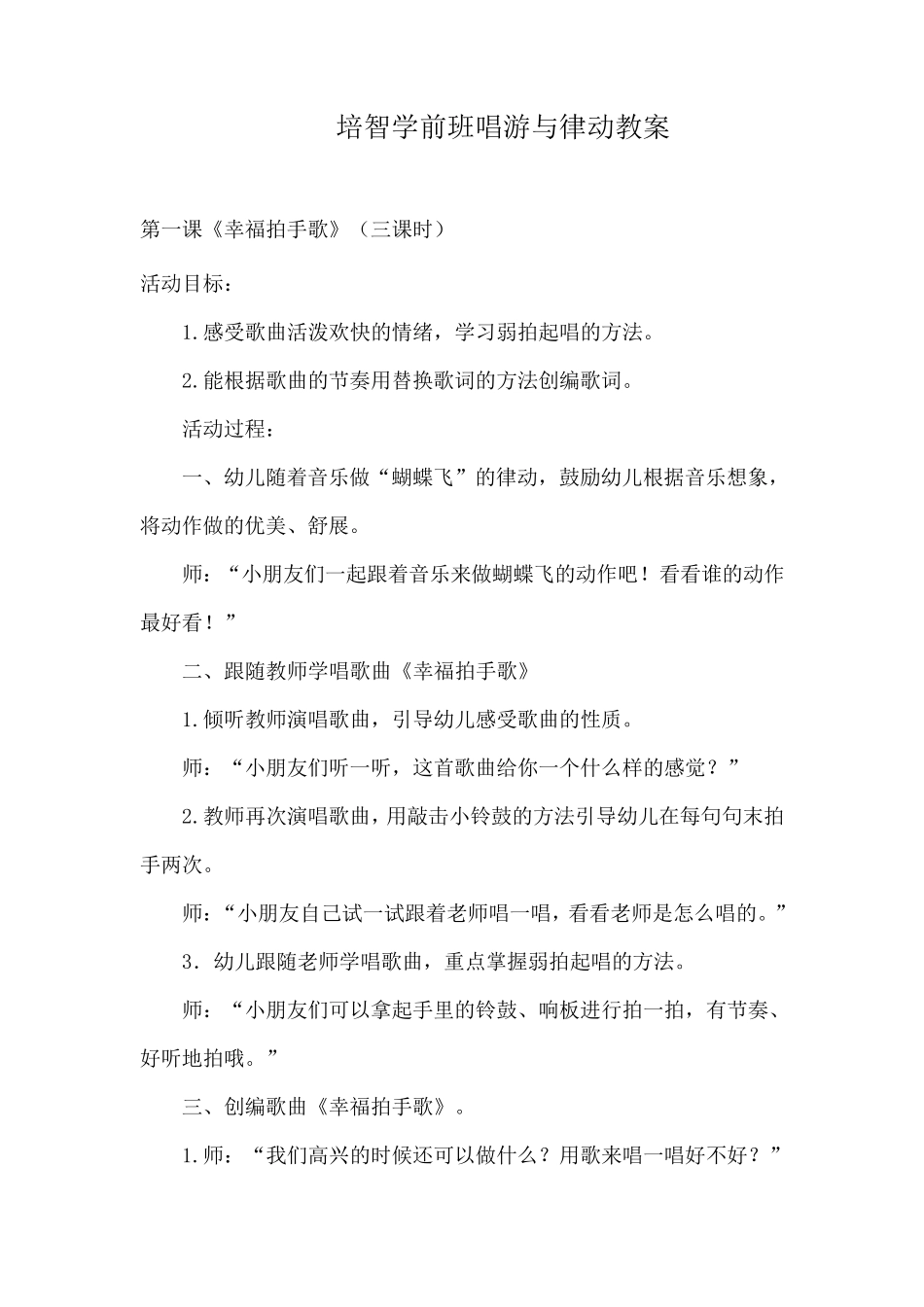 培智学前班唱游与律动教案_第2页