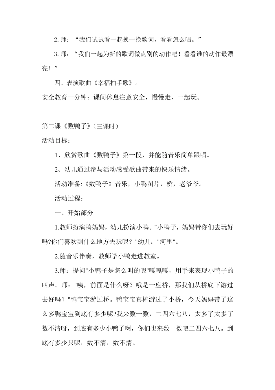 培智学前班唱游与律动教案_第3页