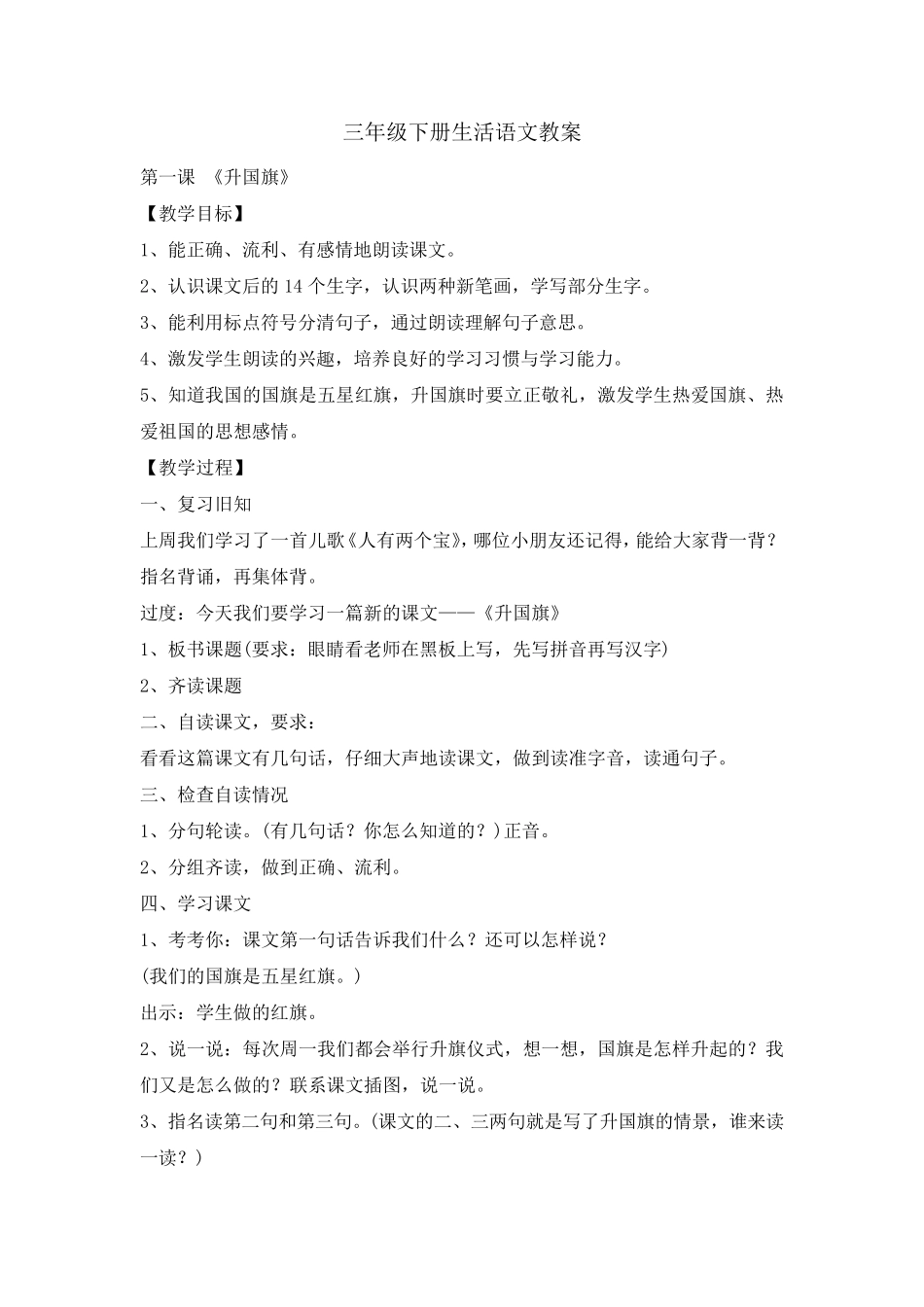 培智学校三年级下册生活语文教案_第1页