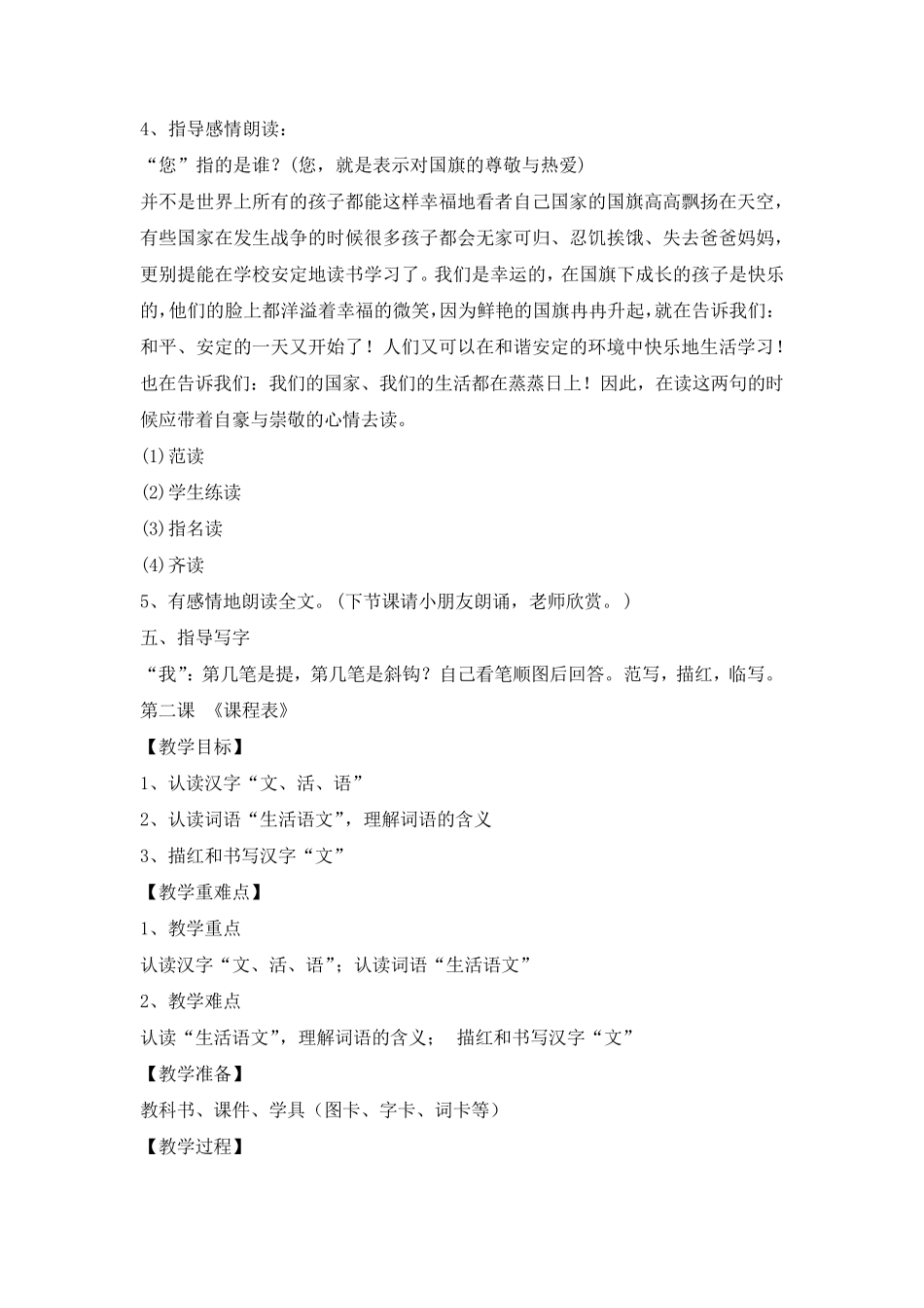 培智学校三年级下册生活语文教案_第2页