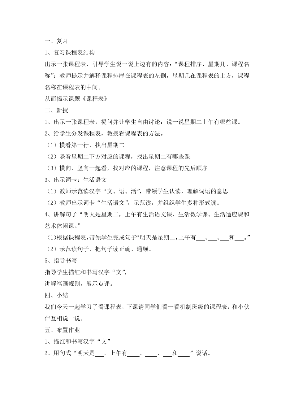 培智学校三年级下册生活语文教案_第3页