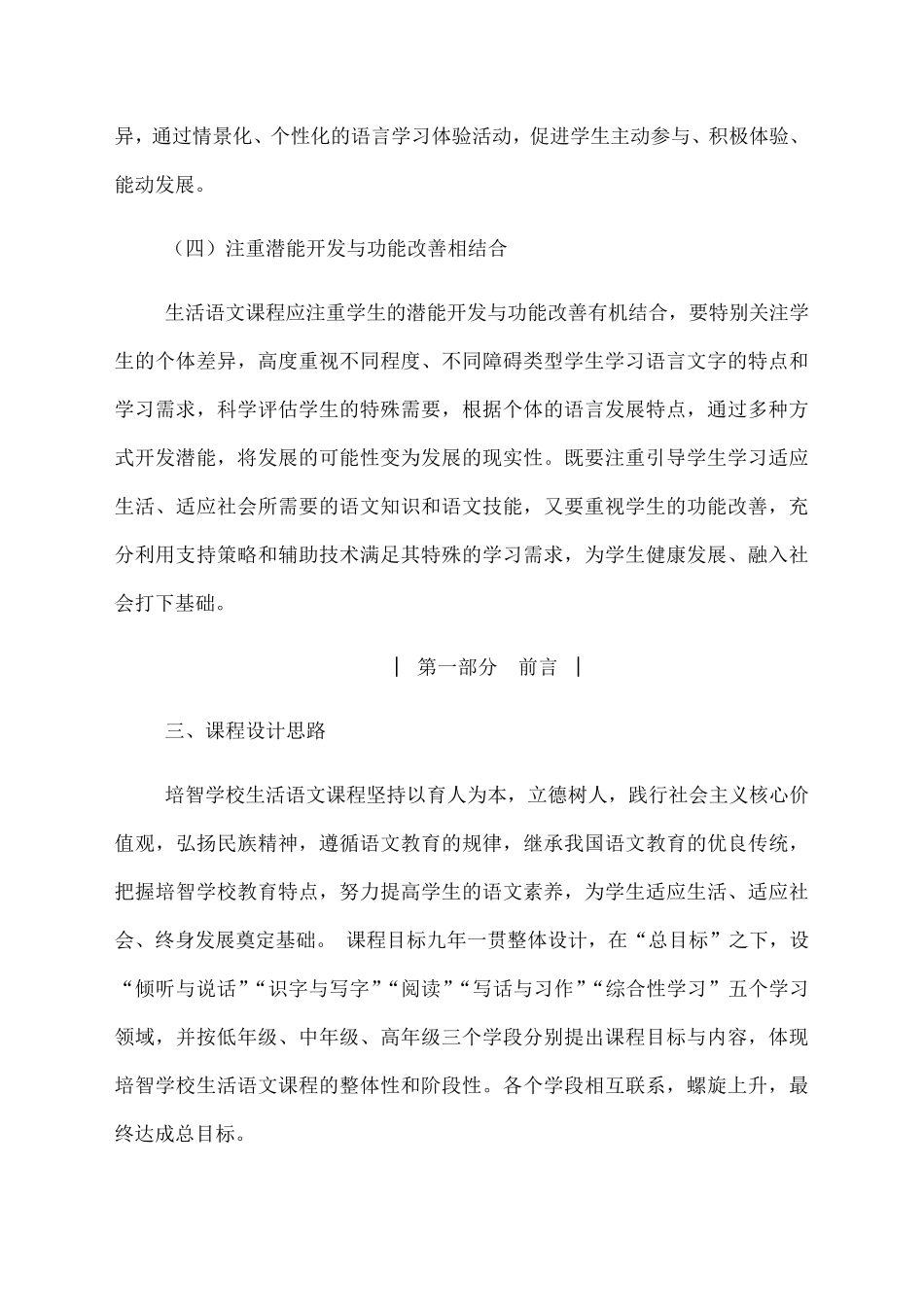 培智学校义务教育生活语文课程标准_第3页