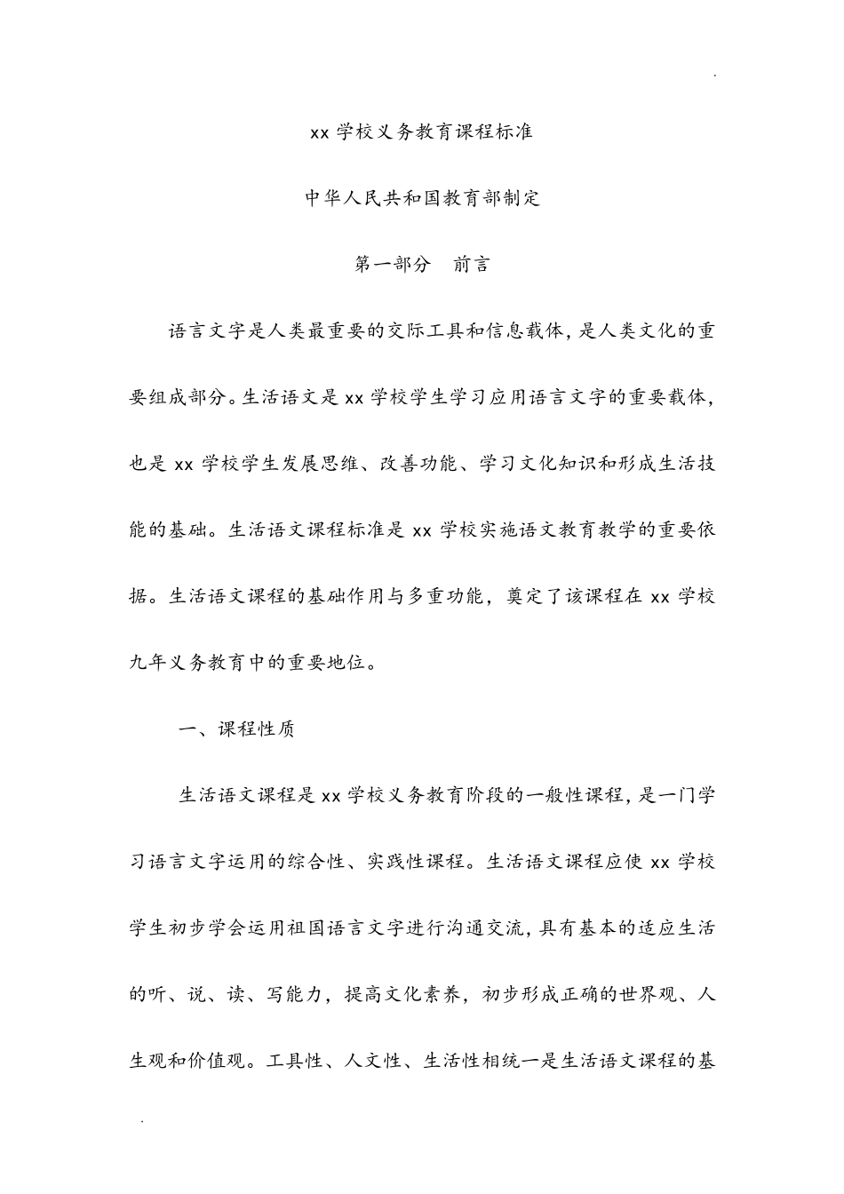 培智学校义务教育课程标准_第1页