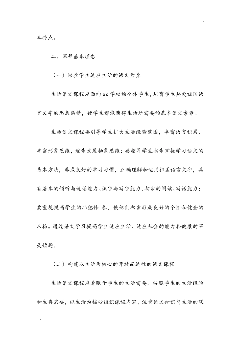 培智学校义务教育课程标准_第2页