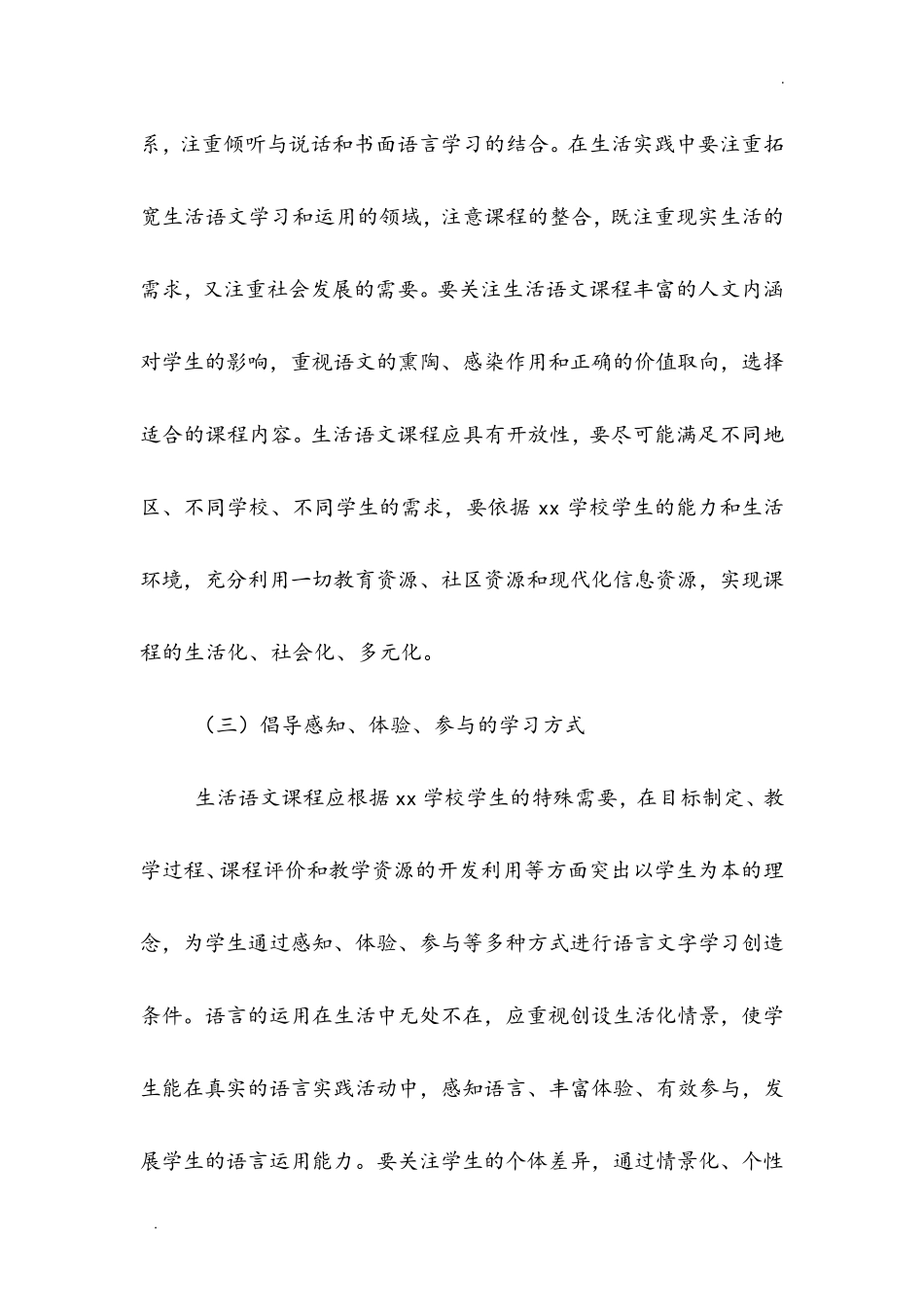 培智学校义务教育课程标准_第3页