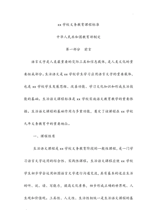培智学校义务教育课程标准