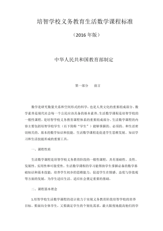 培智学校义务教育课程标准生活数学