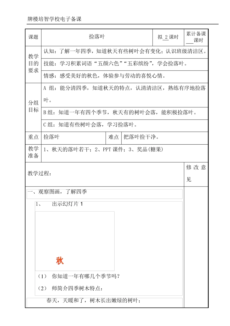 培智学校劳技综合课《捡落叶》教案_第1页