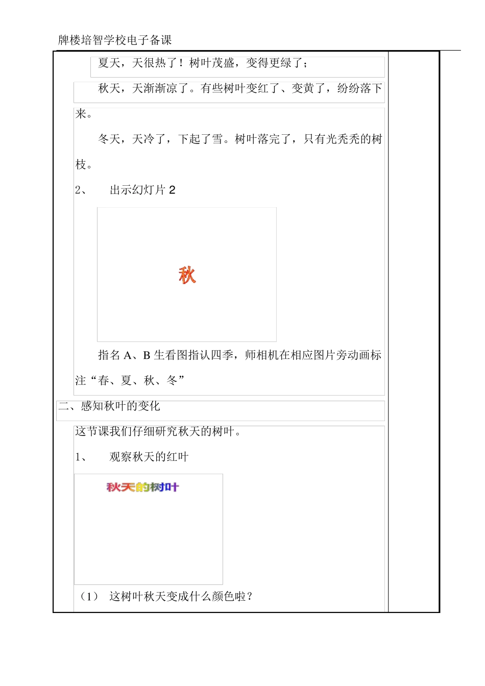 培智学校劳技综合课《捡落叶》教案_第2页