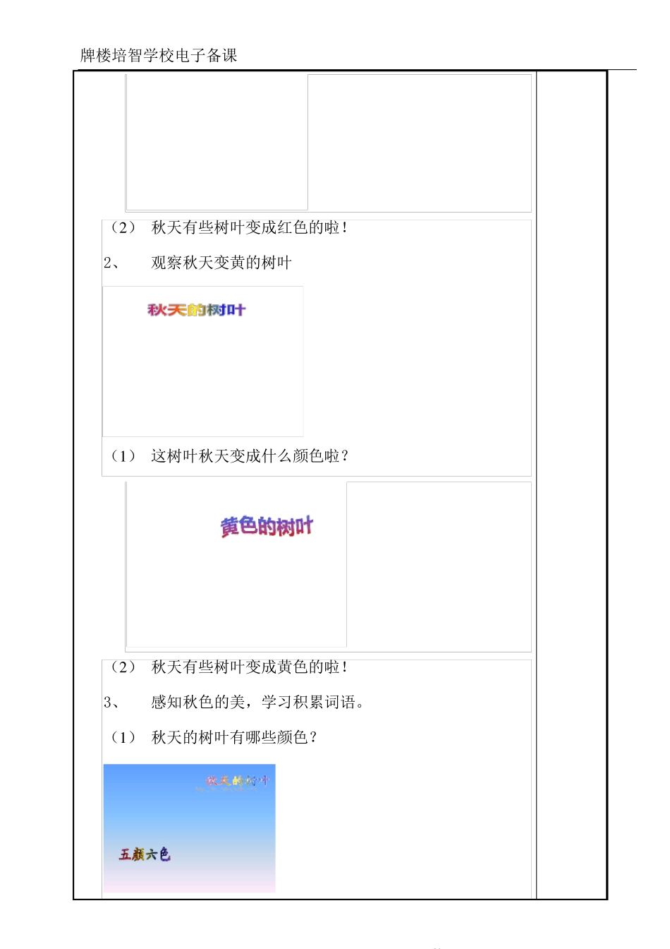 培智学校劳技综合课《捡落叶》教案_第3页