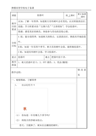 培智学校劳技综合课《捡落叶》教案