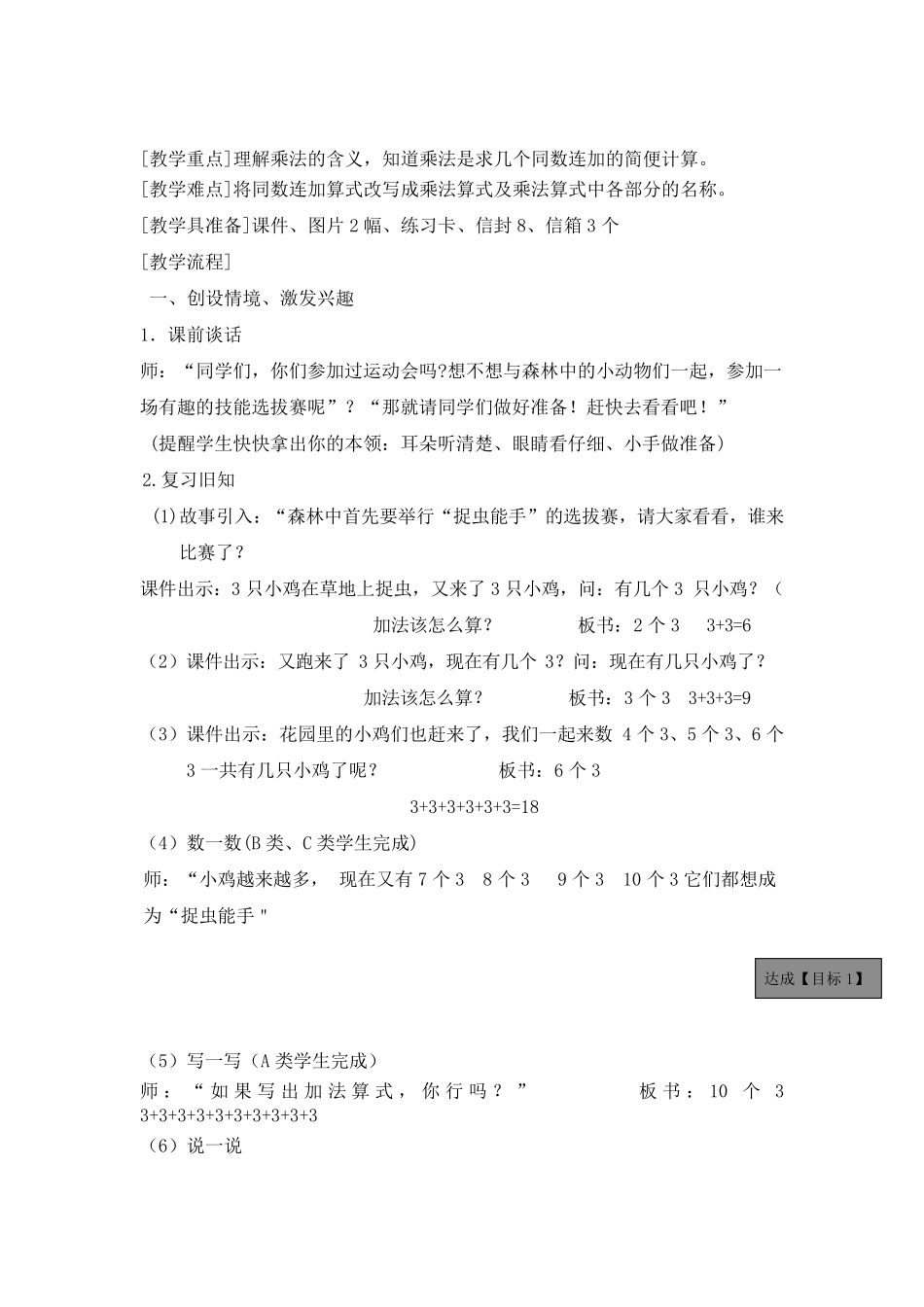 培智学校实用数学《乘法的初步认识》教学设计_第2页