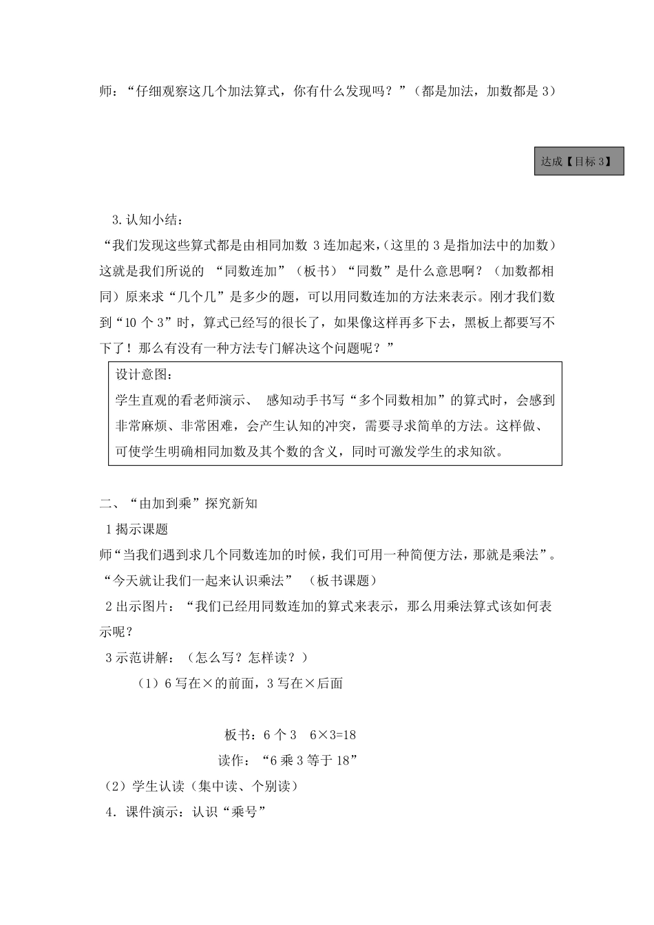 培智学校实用数学《乘法的初步认识》教学设计_第3页