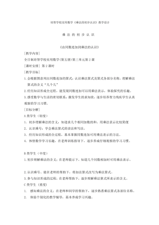 培智学校实用数学《乘法的初步认识》教学设计