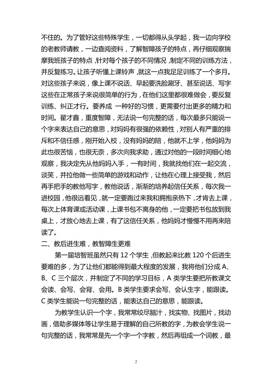 培智学校师德标兵事迹材料_第2页