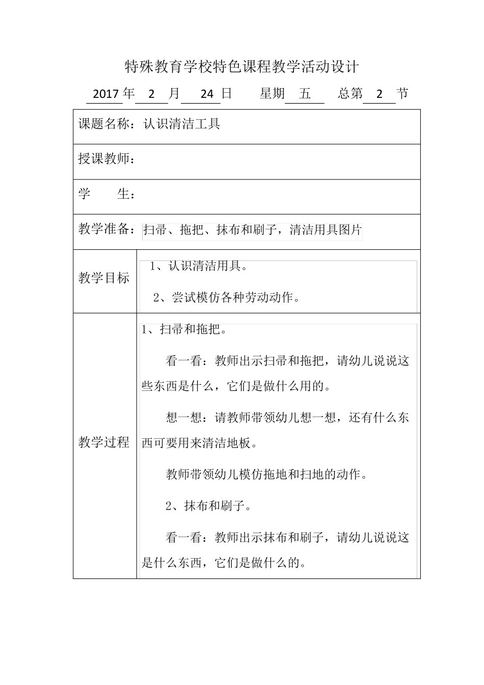 培智学校生活自理特色课程教学活动教案_第1页