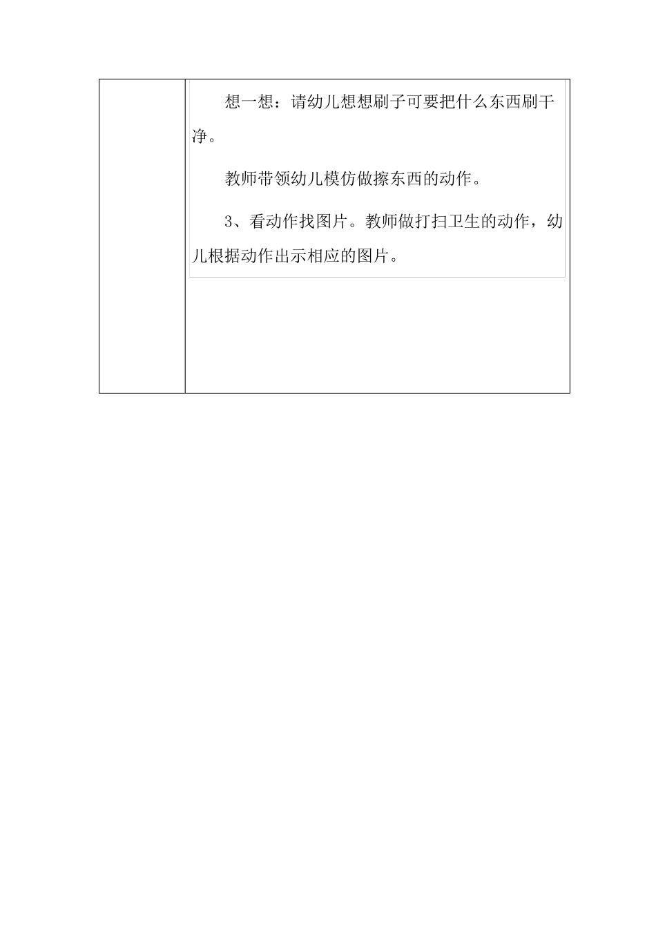 培智学校生活自理特色课程教学活动教案_第2页