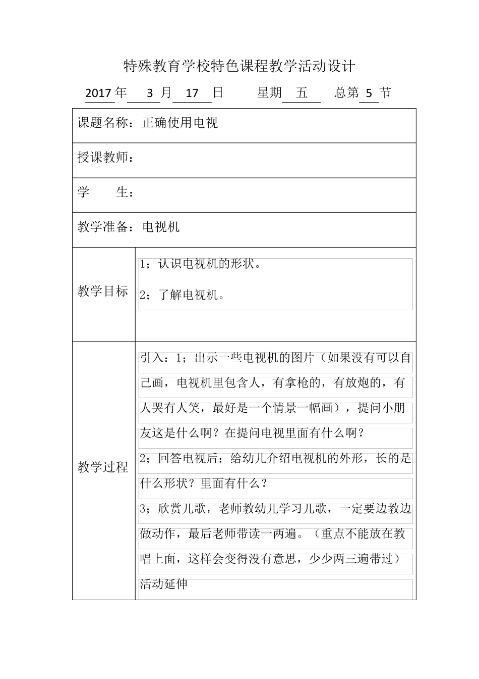 培智学校生活自理特色课程教学活动教案_第3页