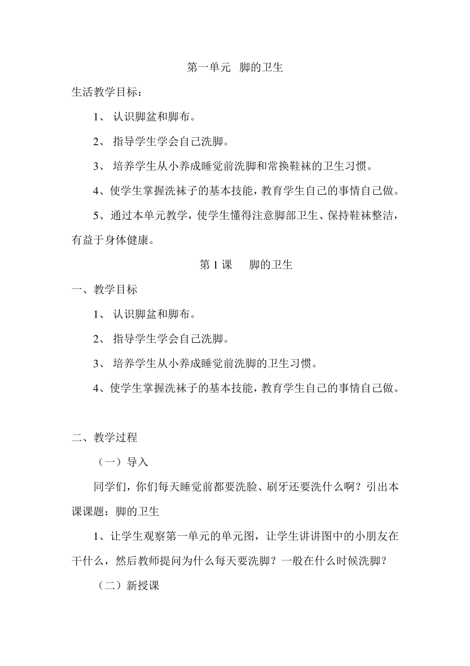 培智学校生活适应6_第2页