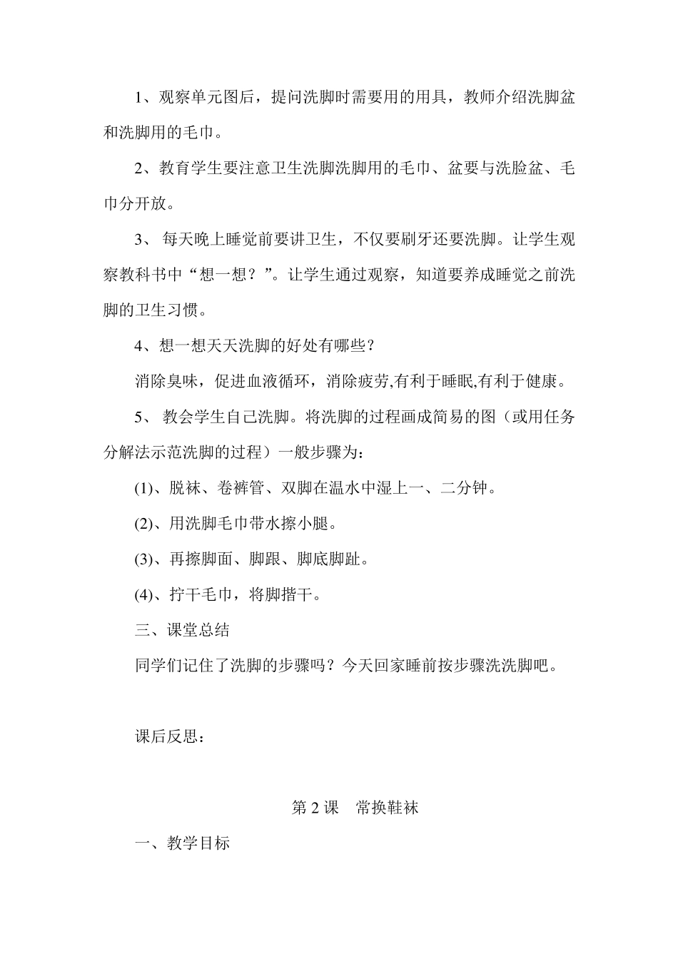 培智学校生活适应6_第3页