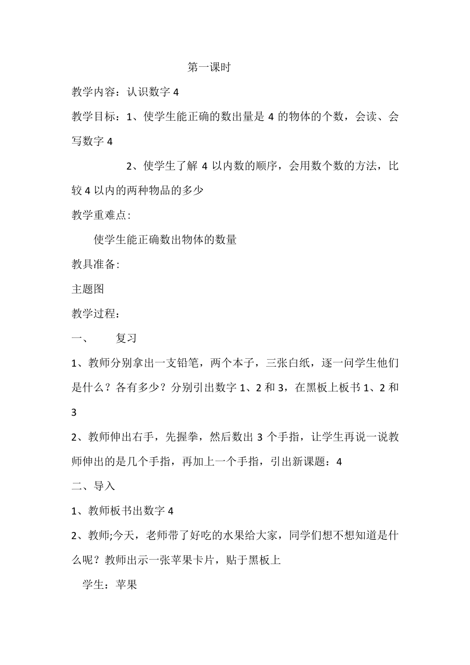 培智实用数学二年级教案_第2页