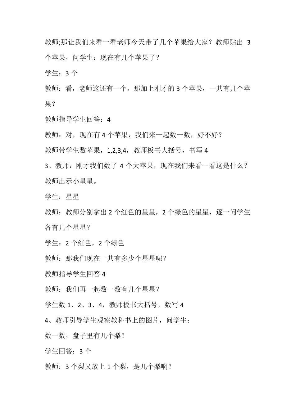 培智实用数学二年级教案_第3页