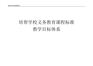 培智学校课程标准