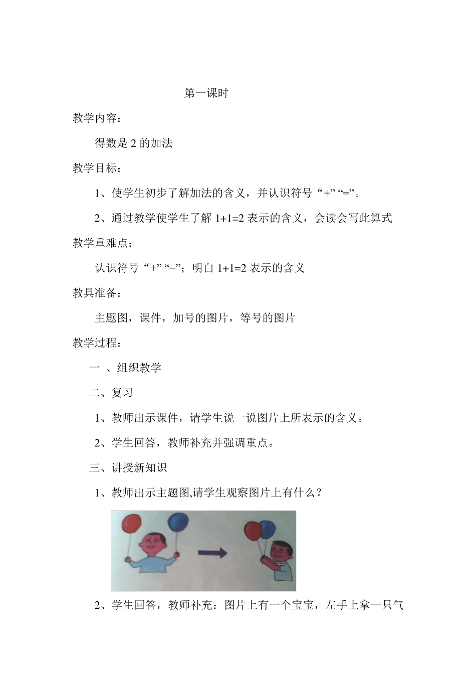 培智实用数学四年级教案_第2页