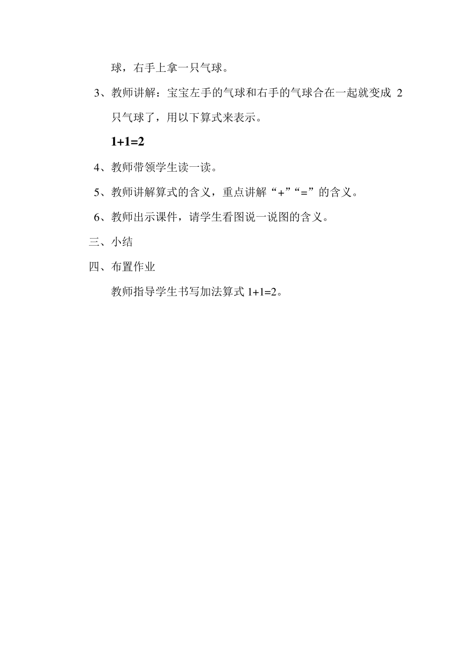 培智实用数学四年级教案_第3页