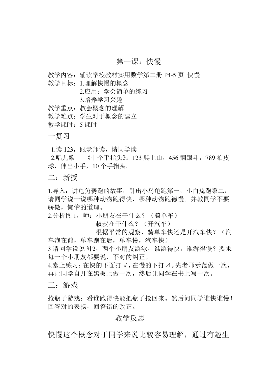 培智生活数学一年级下教案_第2页