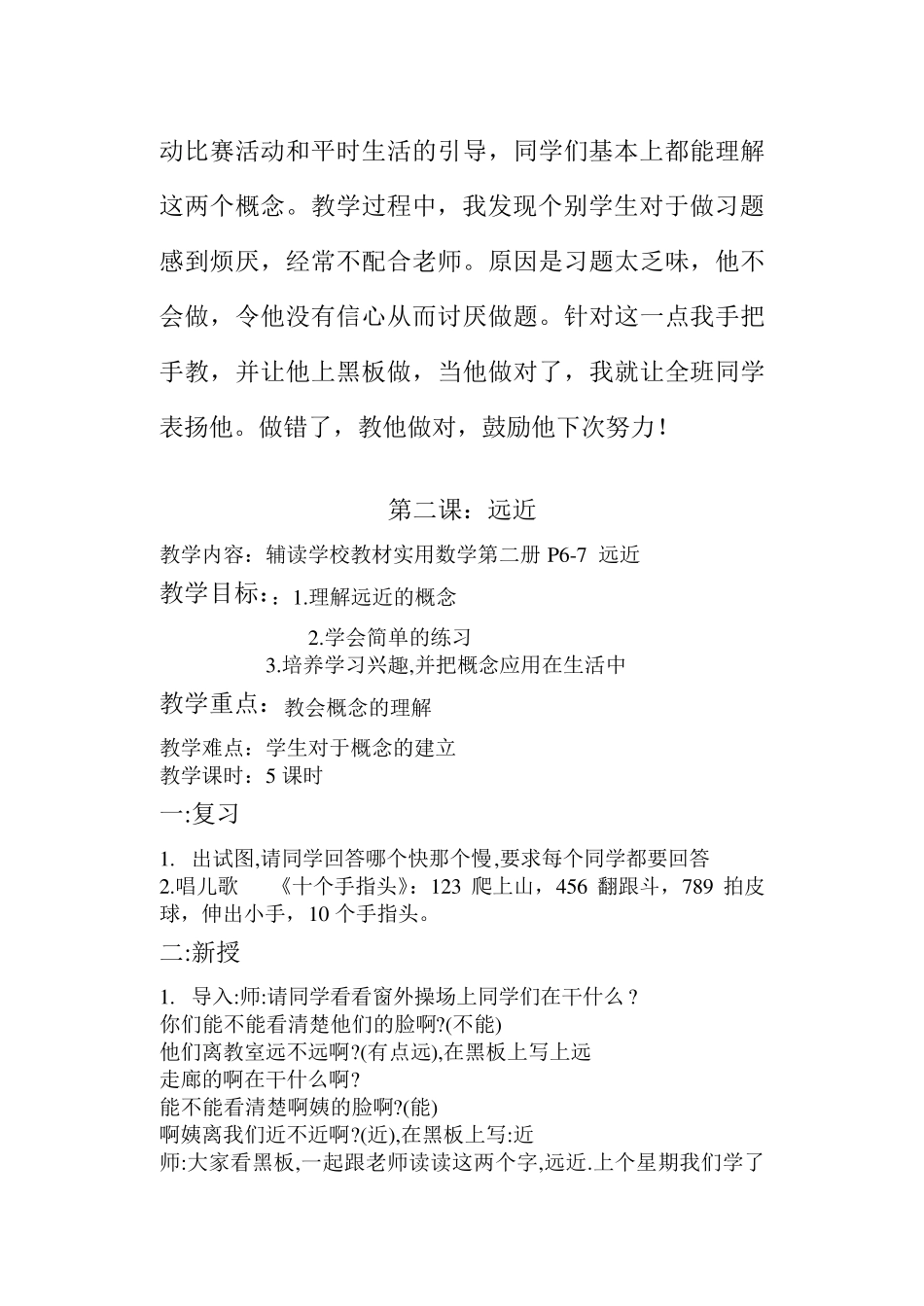 培智生活数学一年级下教案_第3页