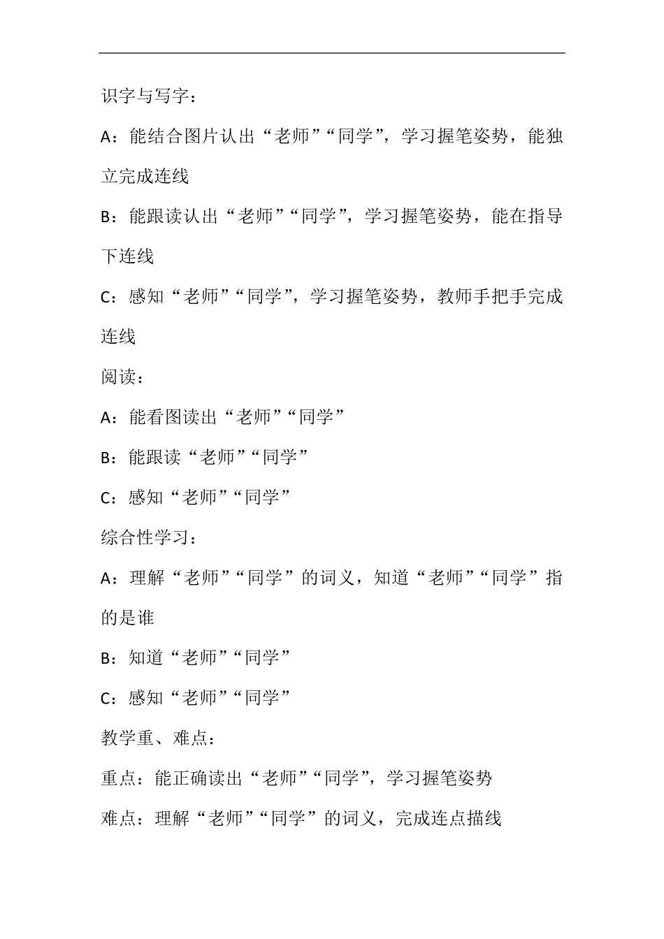 培智生活语文教案(一年级上册)_第2页