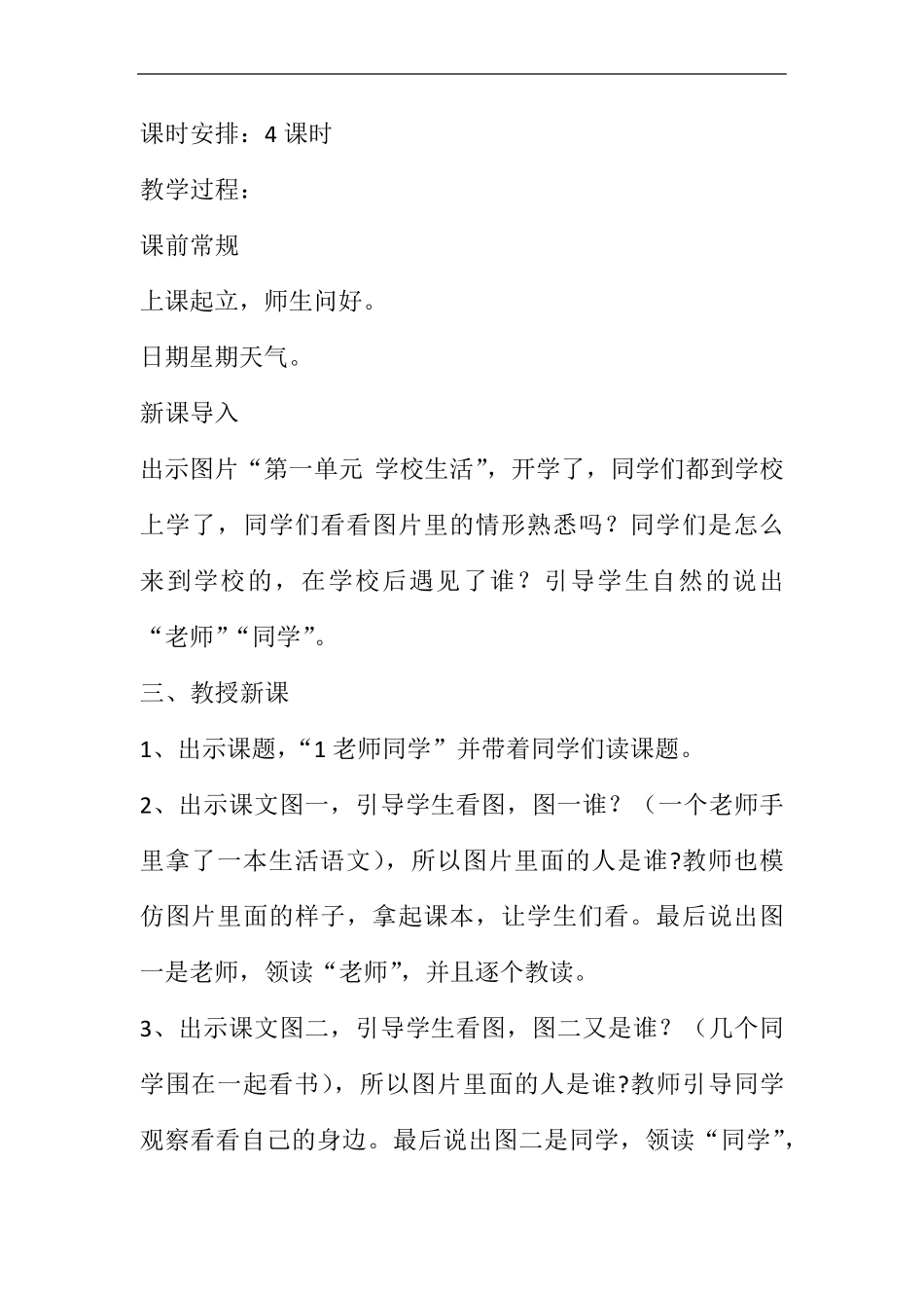 培智生活语文教案(一年级上册)_第3页