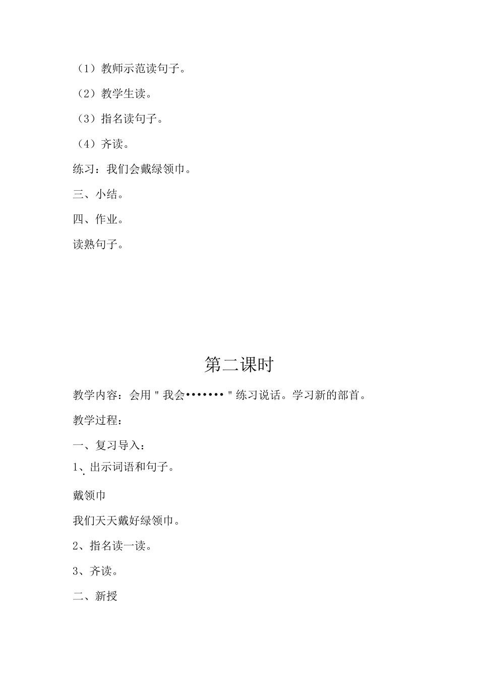 培智第四册生活语文教案(部分)_第3页