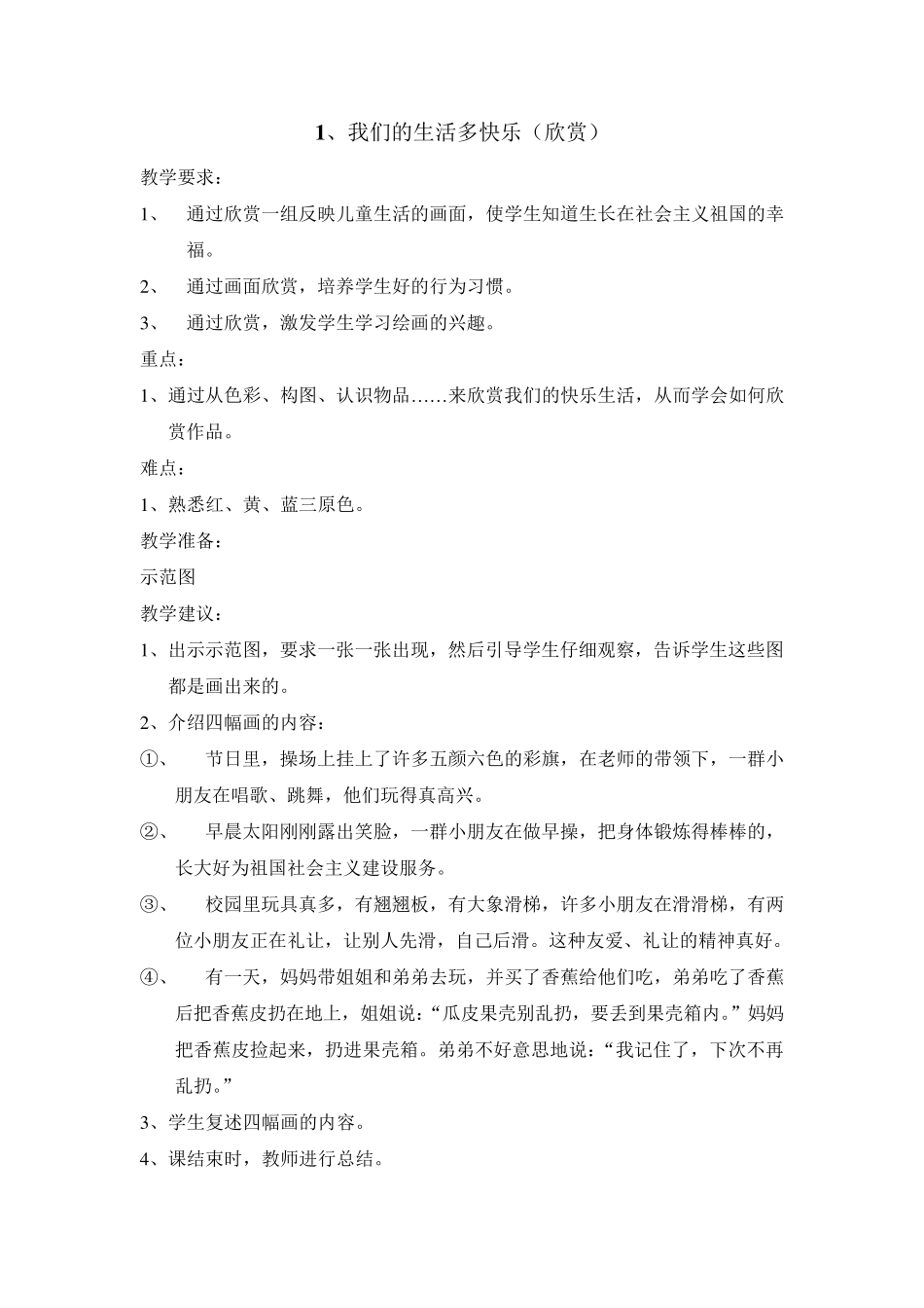 培智美工第2册_第1页