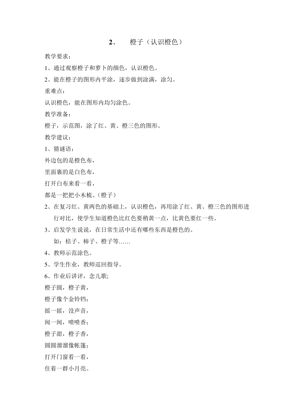 培智美工第2册_第2页