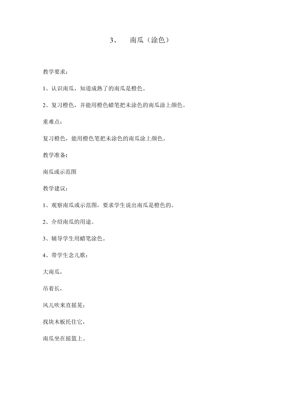 培智美工第2册_第3页