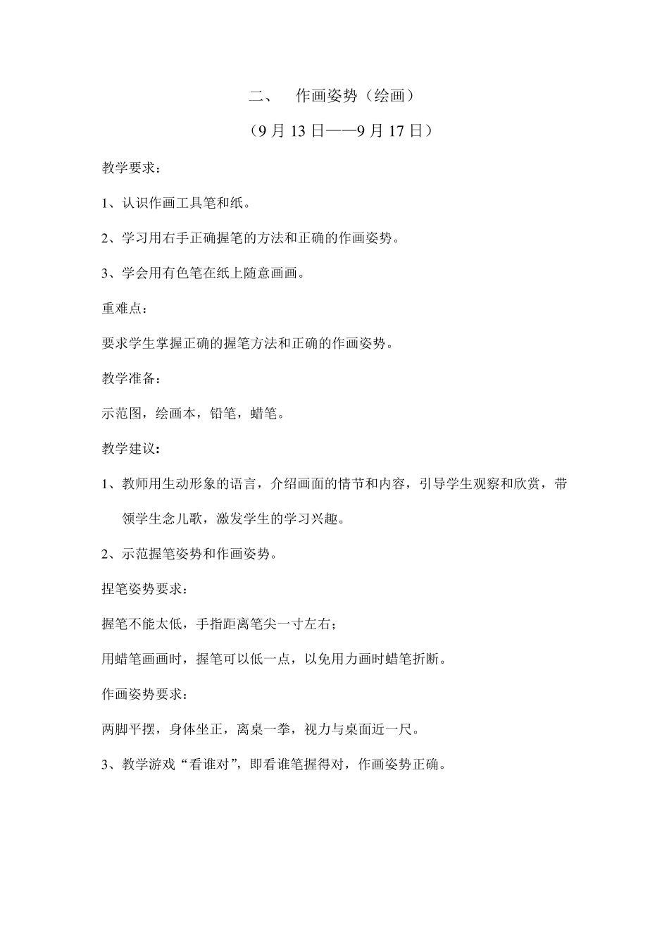 培智美工第一册教案_第2页