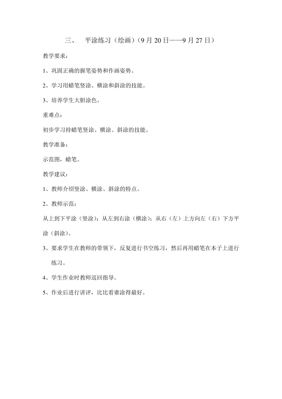 培智美工第一册教案_第3页