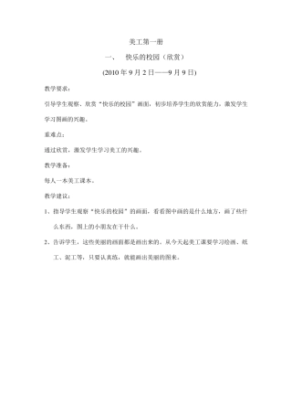 培智美工第一册教案
